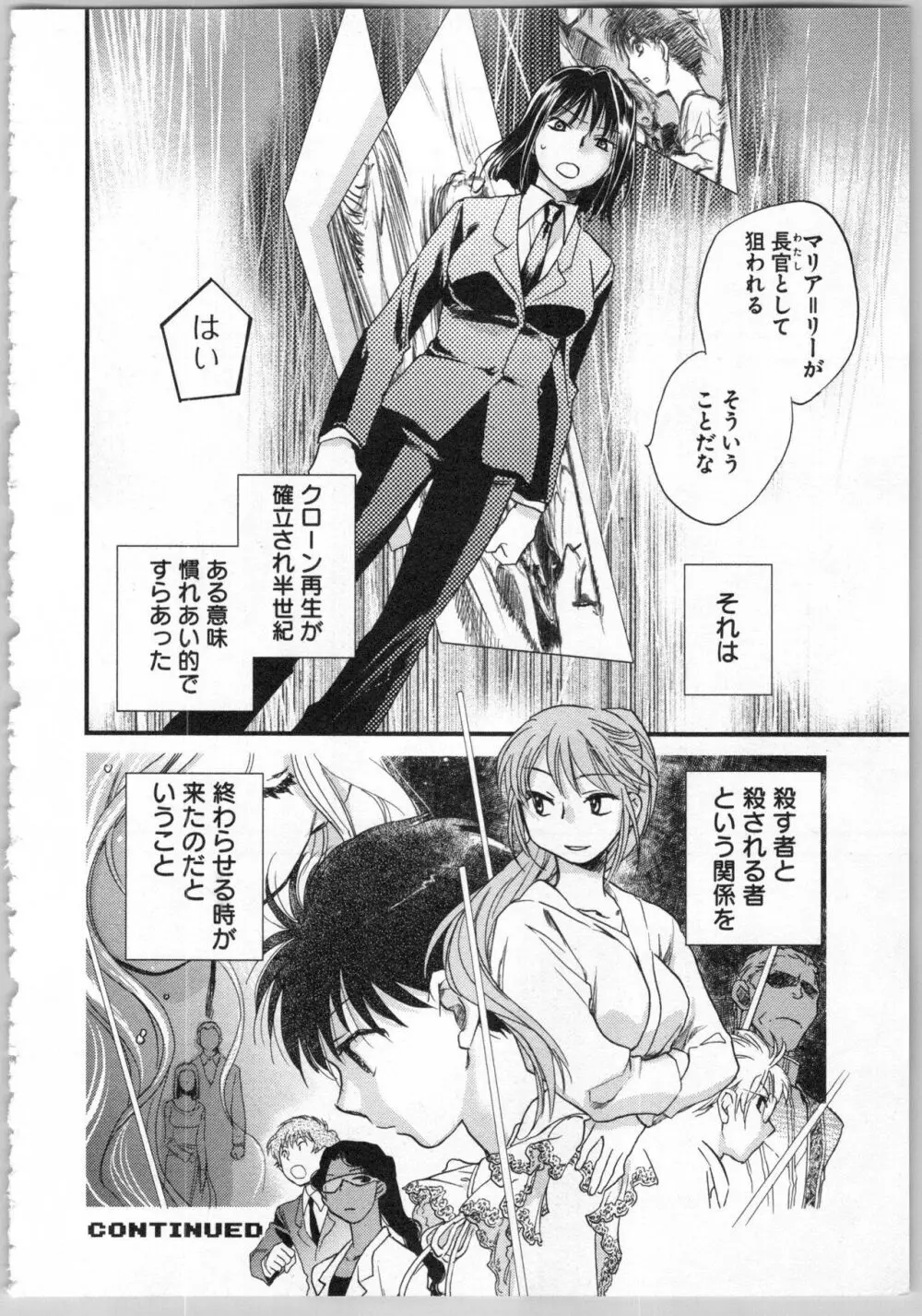 トランスジェニック・ラボラトリ Page.130