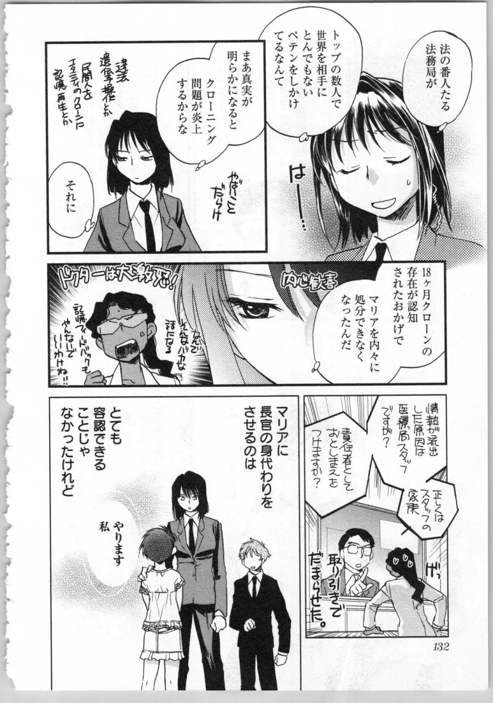 トランスジェニック・ラボラトリ Page.134