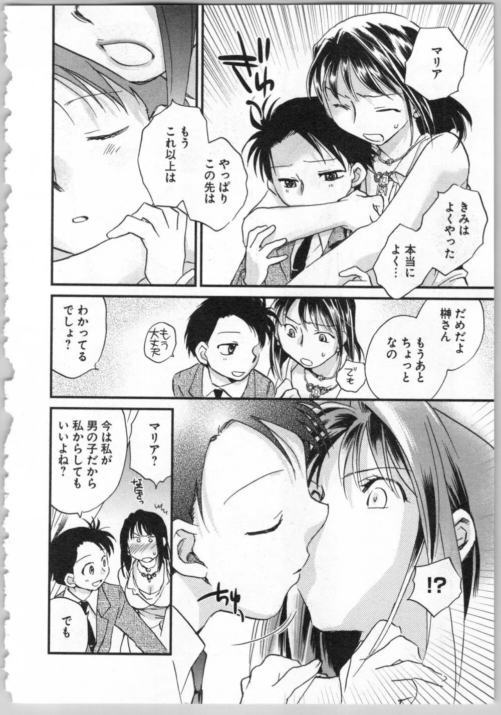 トランスジェニック・ラボラトリ Page.140