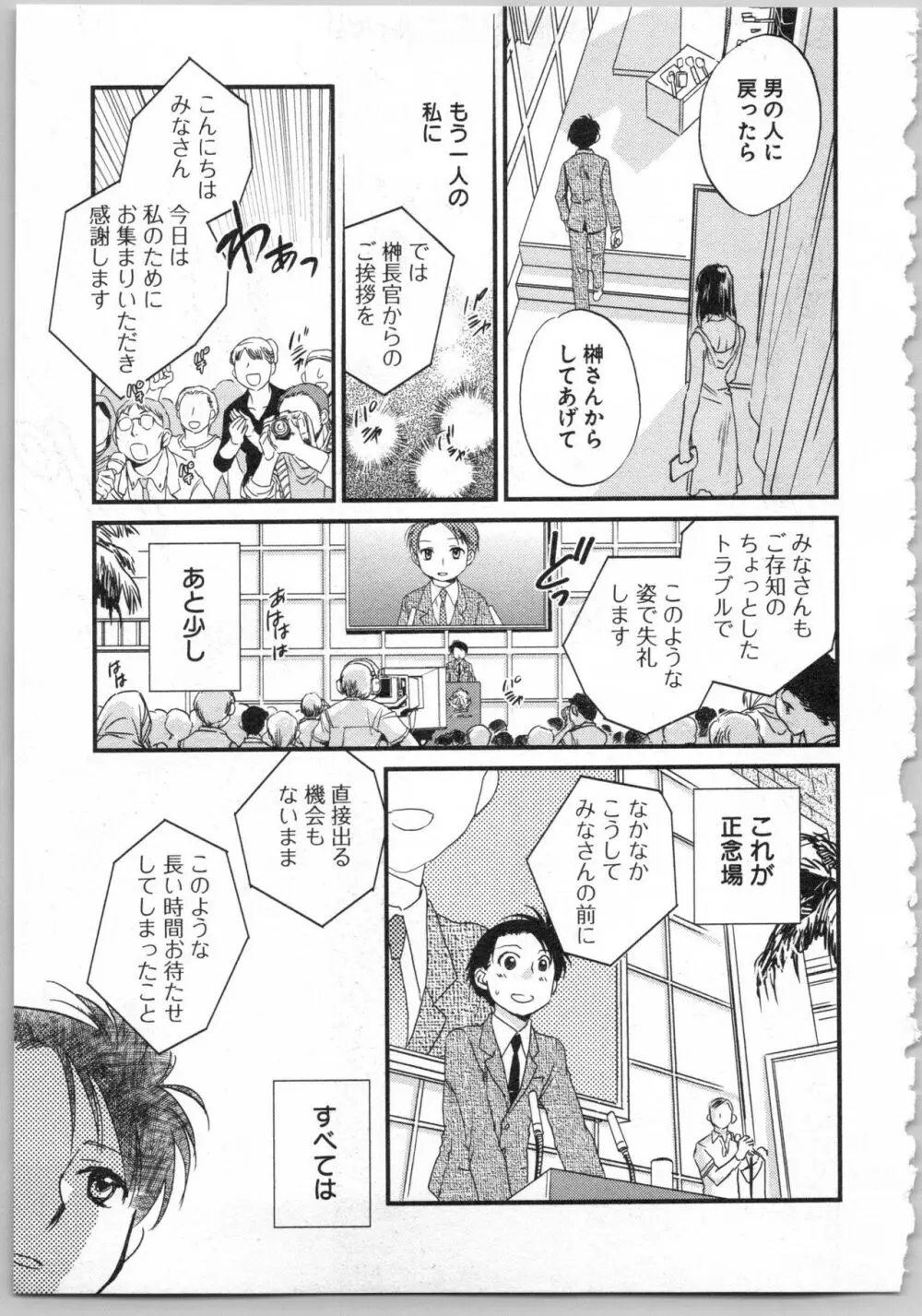 トランスジェニック・ラボラトリ Page.141