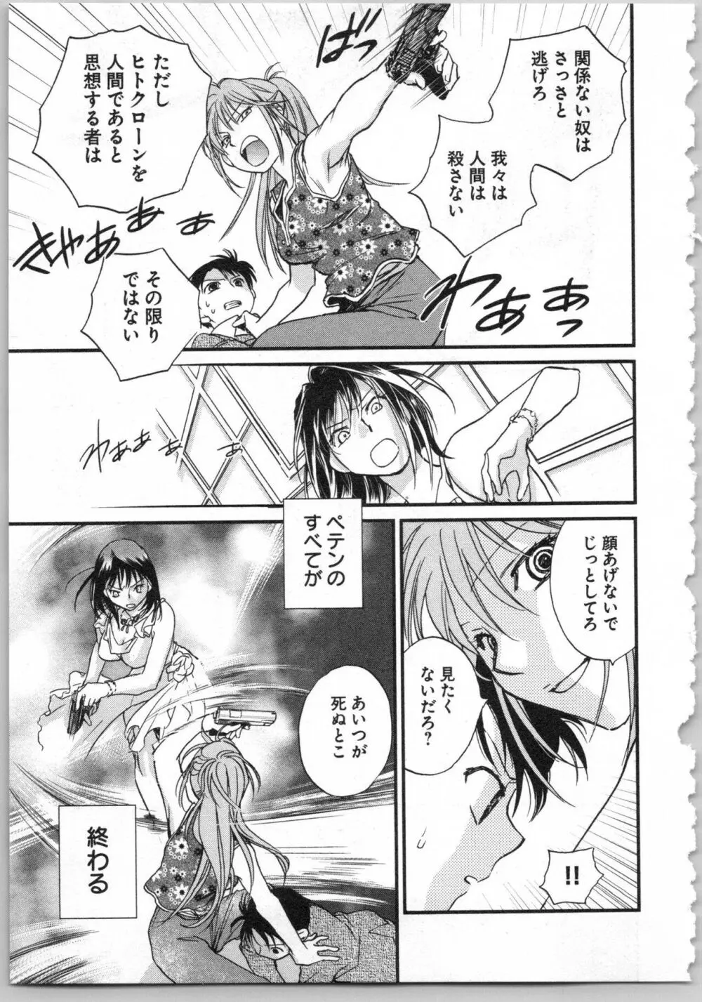 トランスジェニック・ラボラトリ Page.143