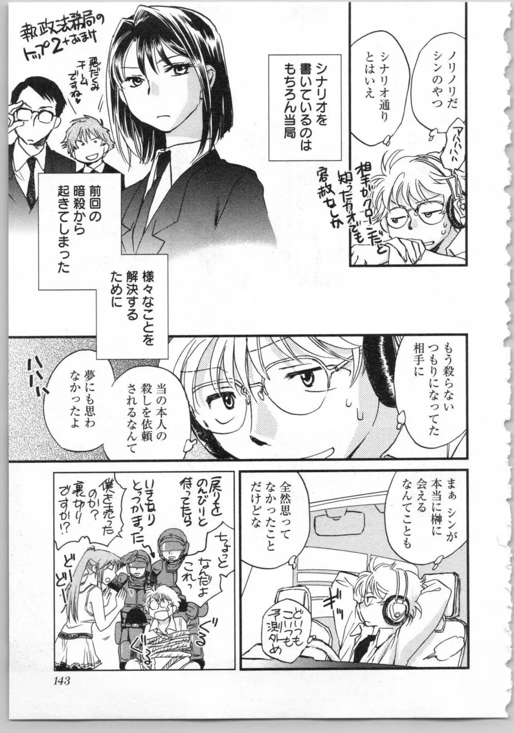 トランスジェニック・ラボラトリ Page.145