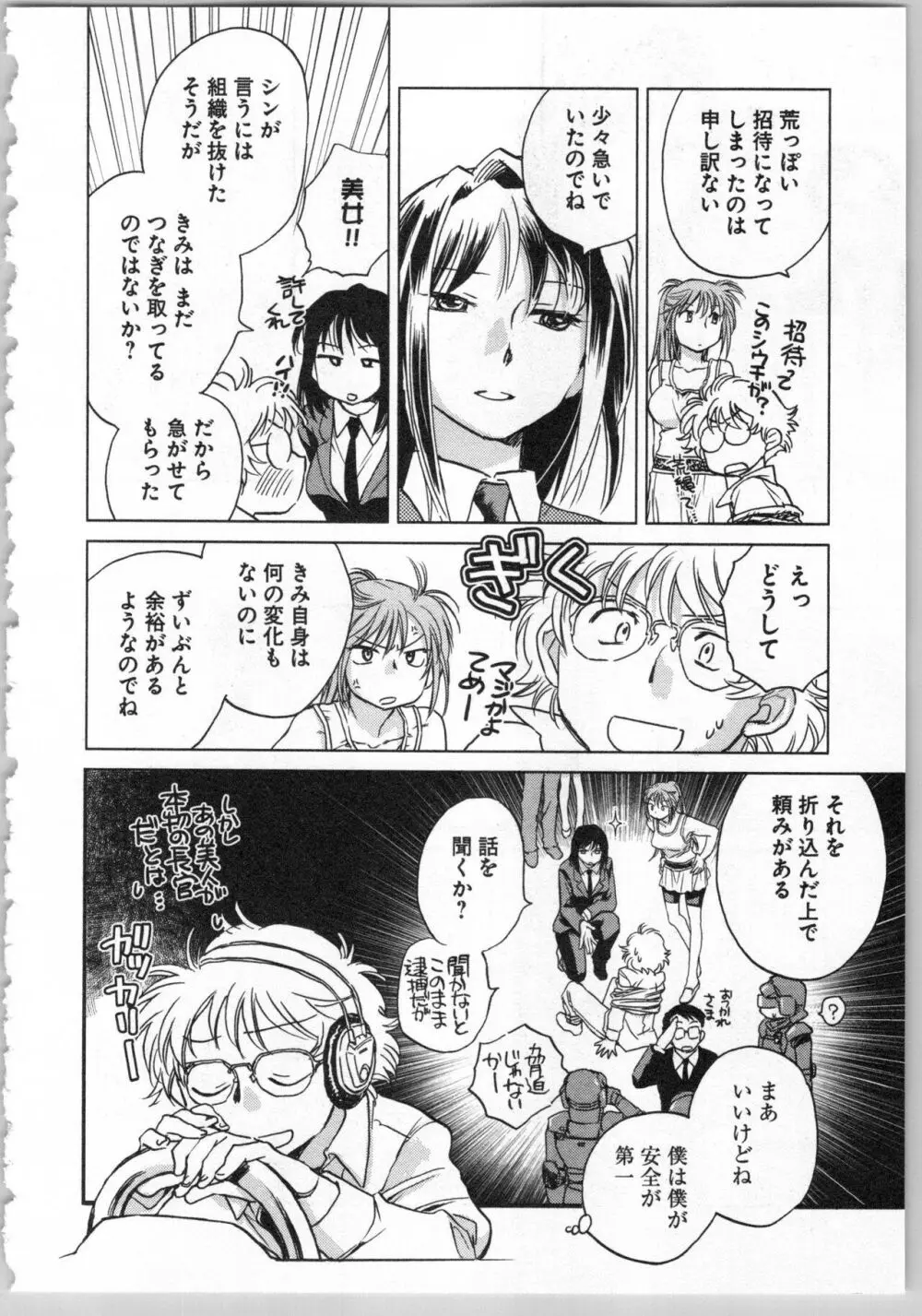 トランスジェニック・ラボラトリ Page.146