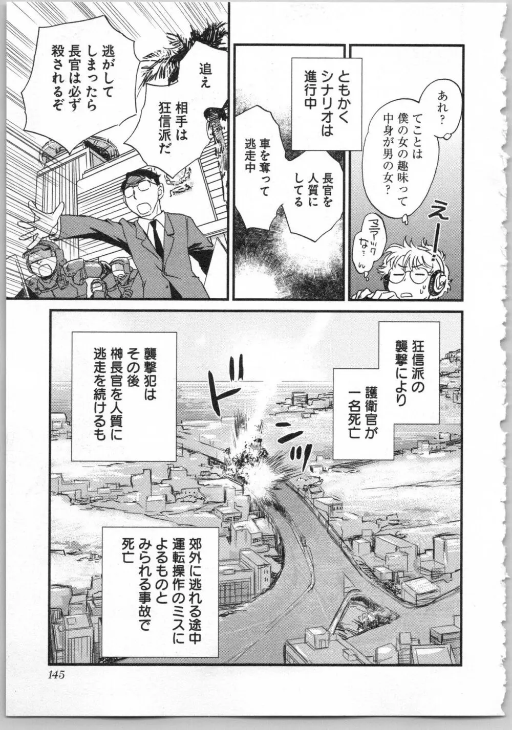 トランスジェニック・ラボラトリ Page.147