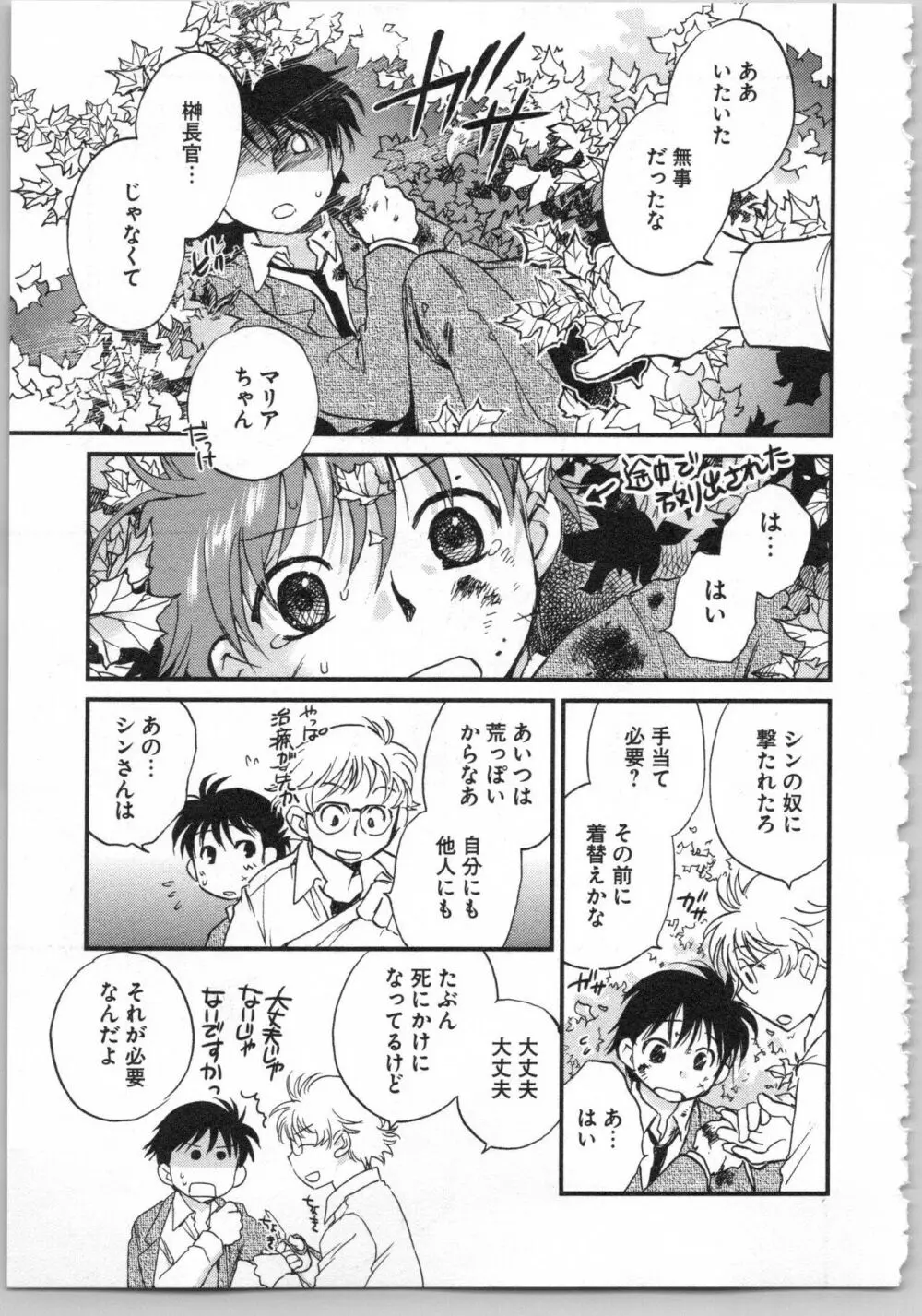 トランスジェニック・ラボラトリ Page.149