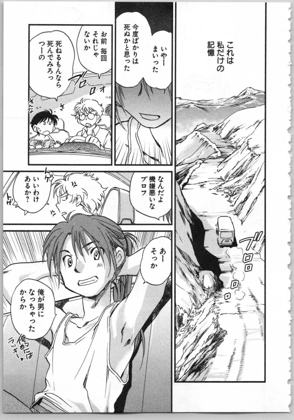 トランスジェニック・ラボラトリ Page.151