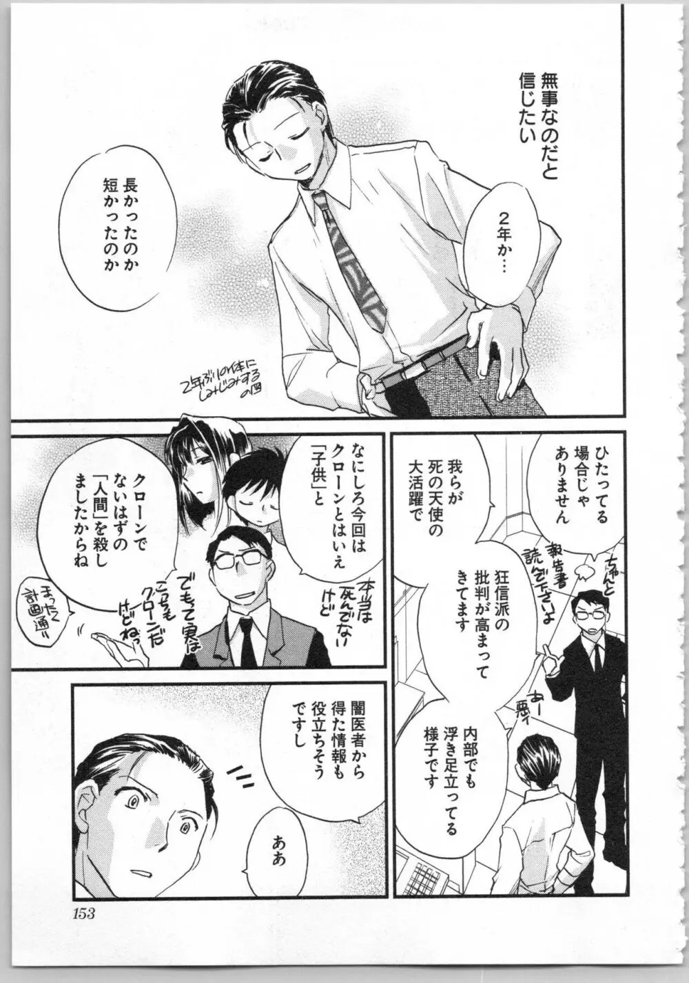 トランスジェニック・ラボラトリ Page.155