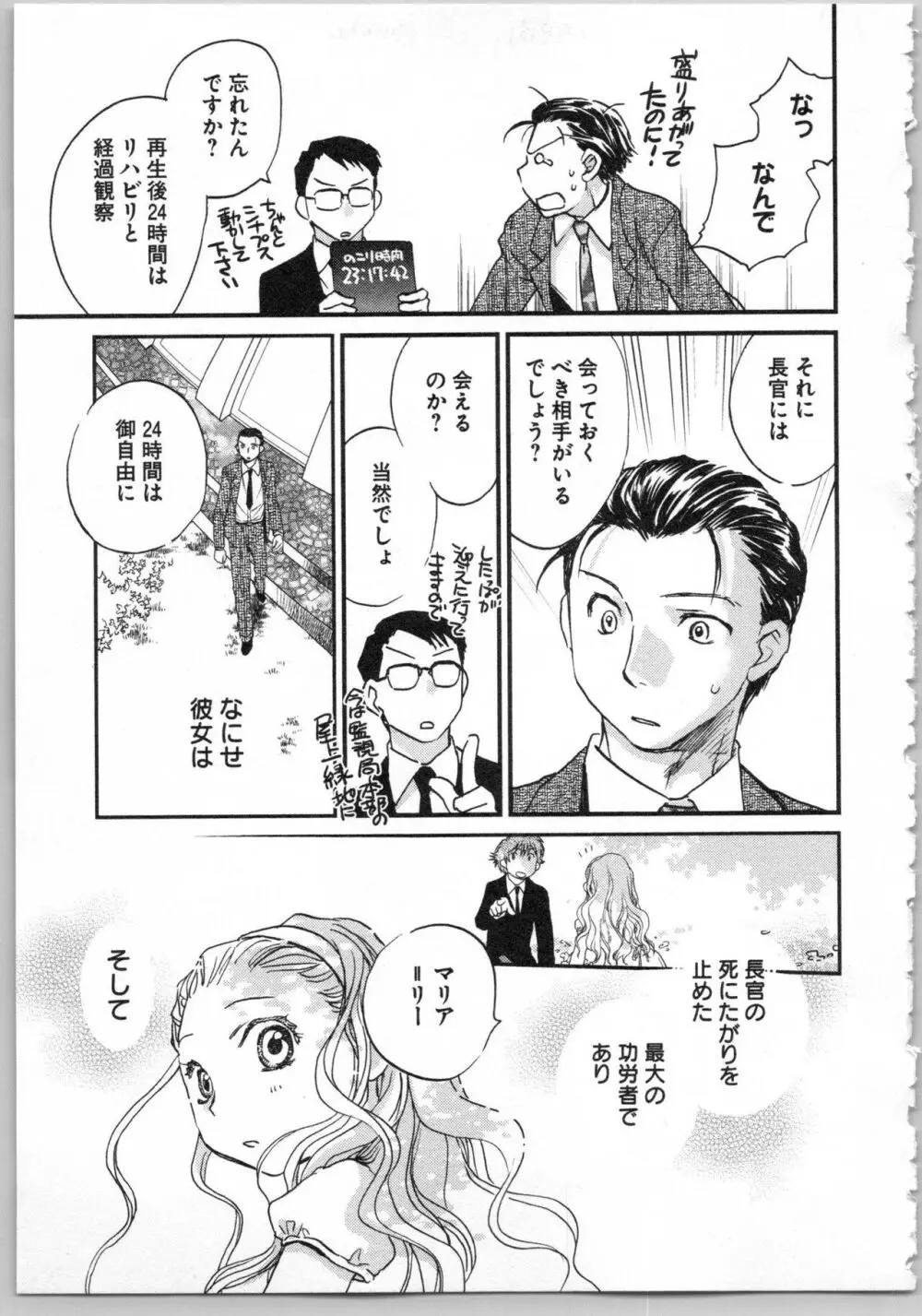 トランスジェニック・ラボラトリ Page.159