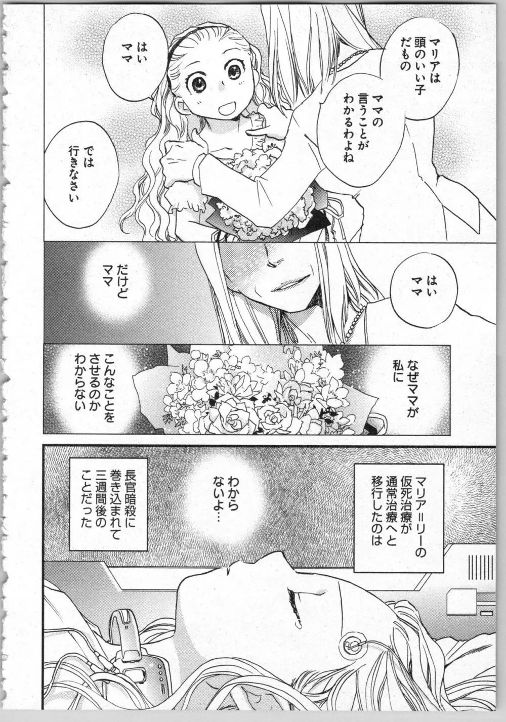 トランスジェニック・ラボラトリ Page.162