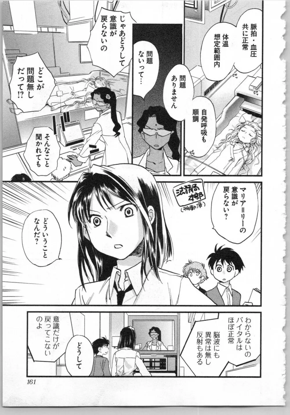 トランスジェニック・ラボラトリ Page.163