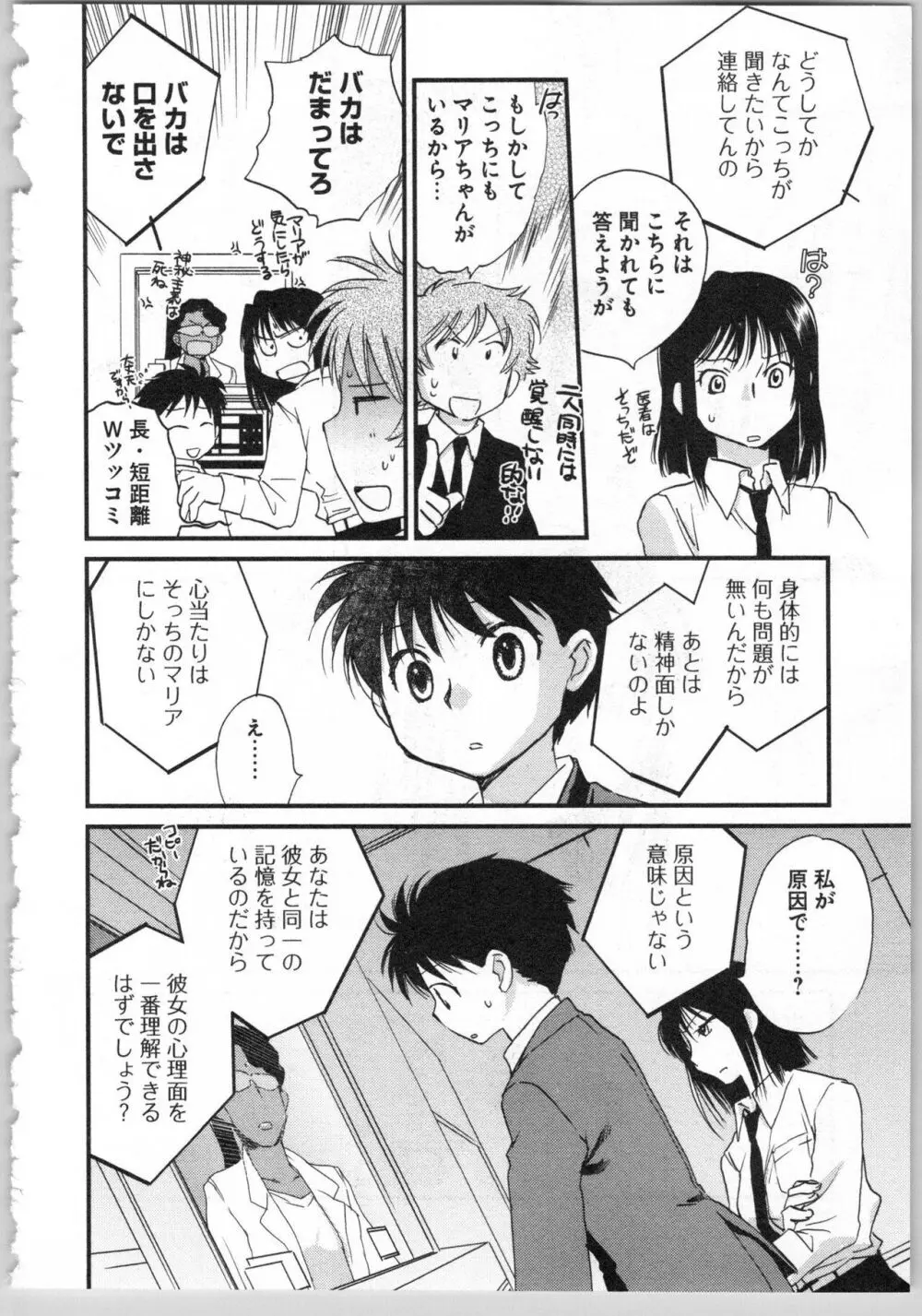 トランスジェニック・ラボラトリ Page.164