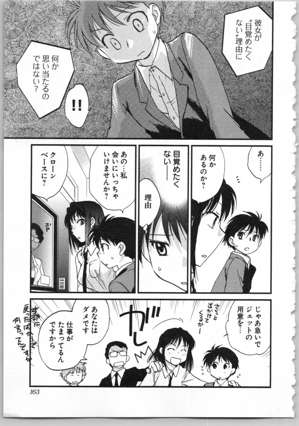 トランスジェニック・ラボラトリ Page.165