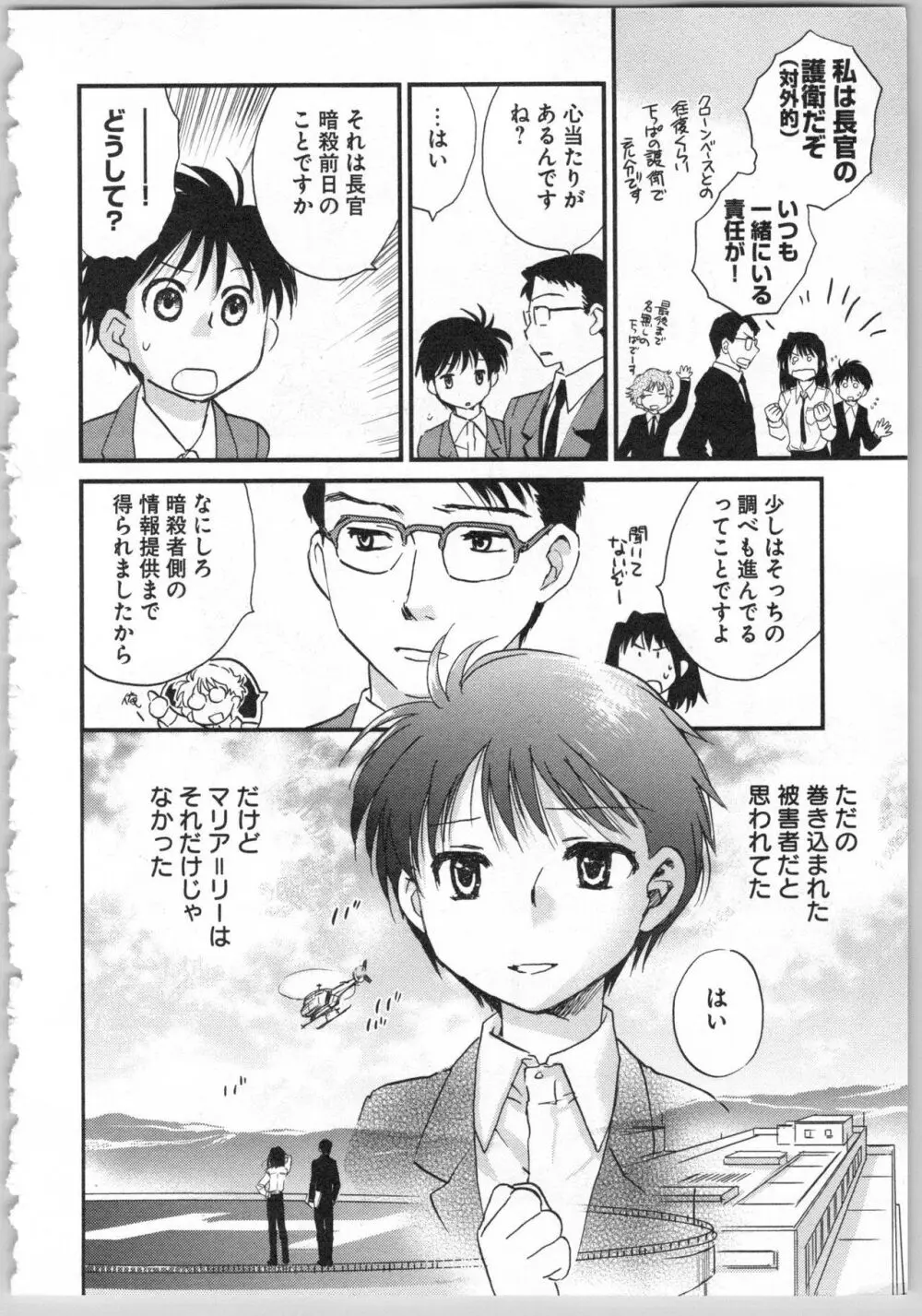 トランスジェニック・ラボラトリ Page.166