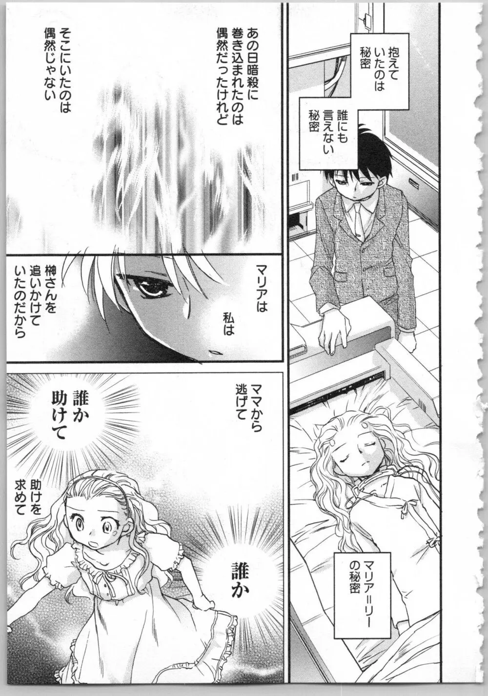 トランスジェニック・ラボラトリ Page.169