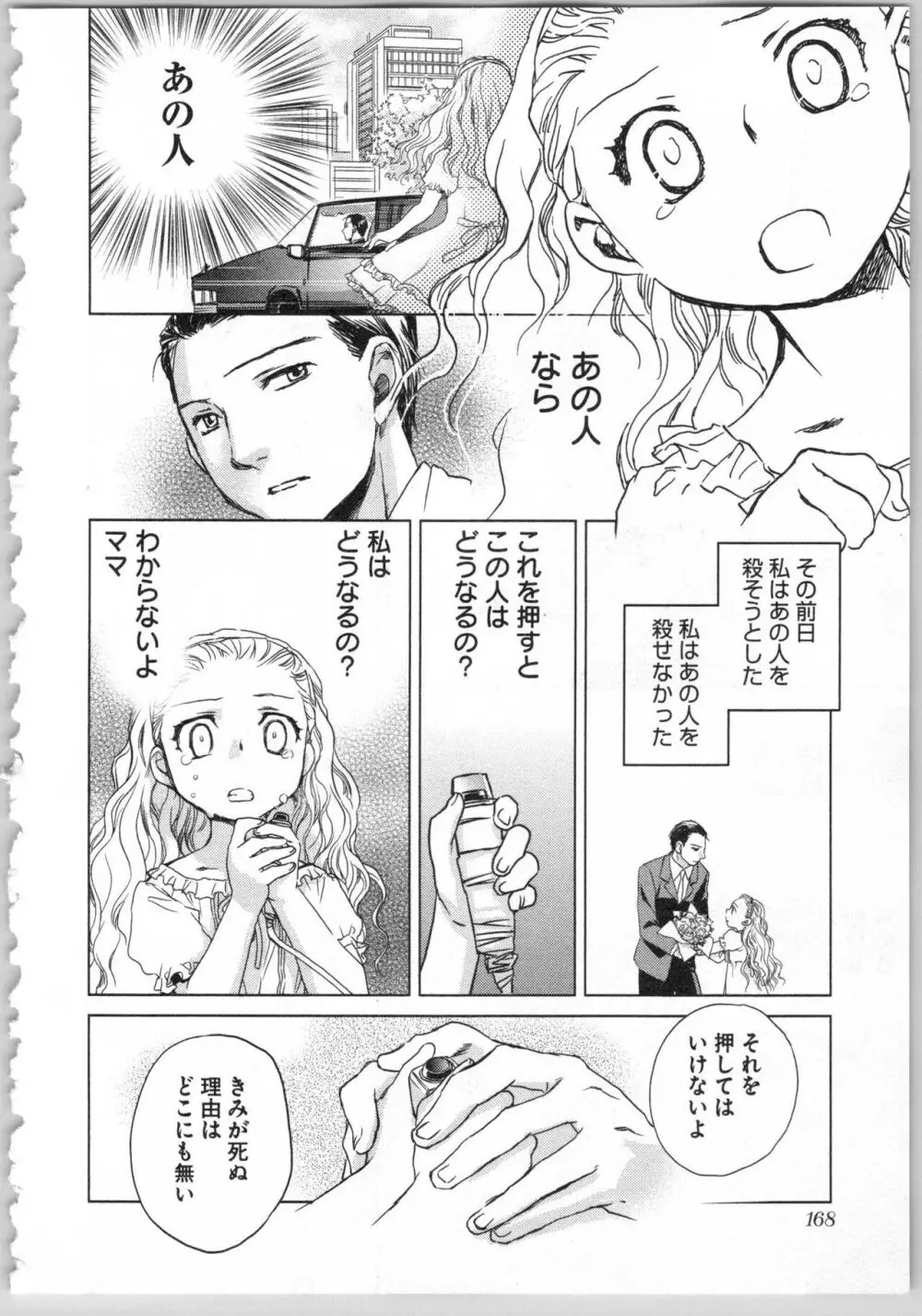 トランスジェニック・ラボラトリ Page.170