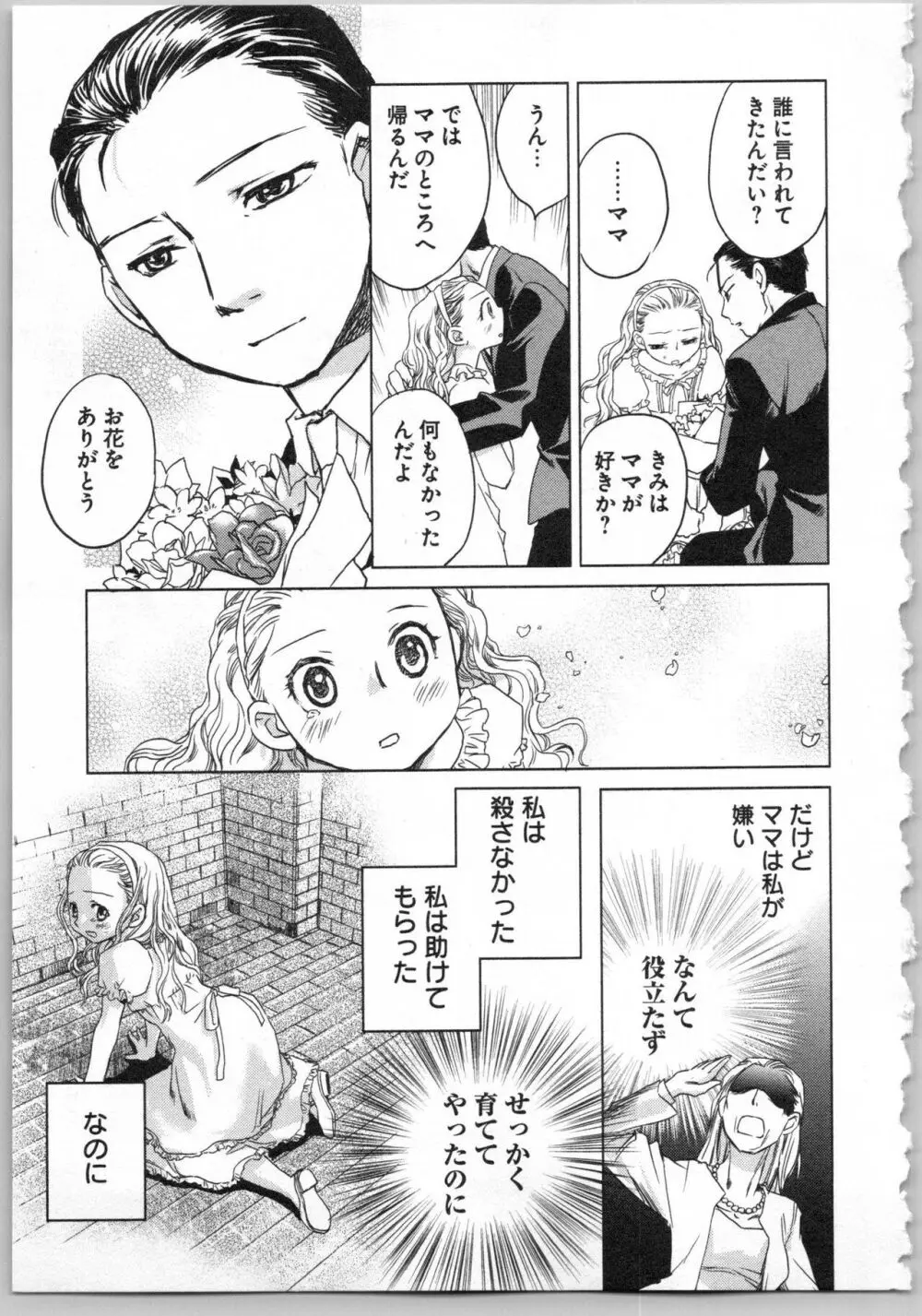 トランスジェニック・ラボラトリ Page.171