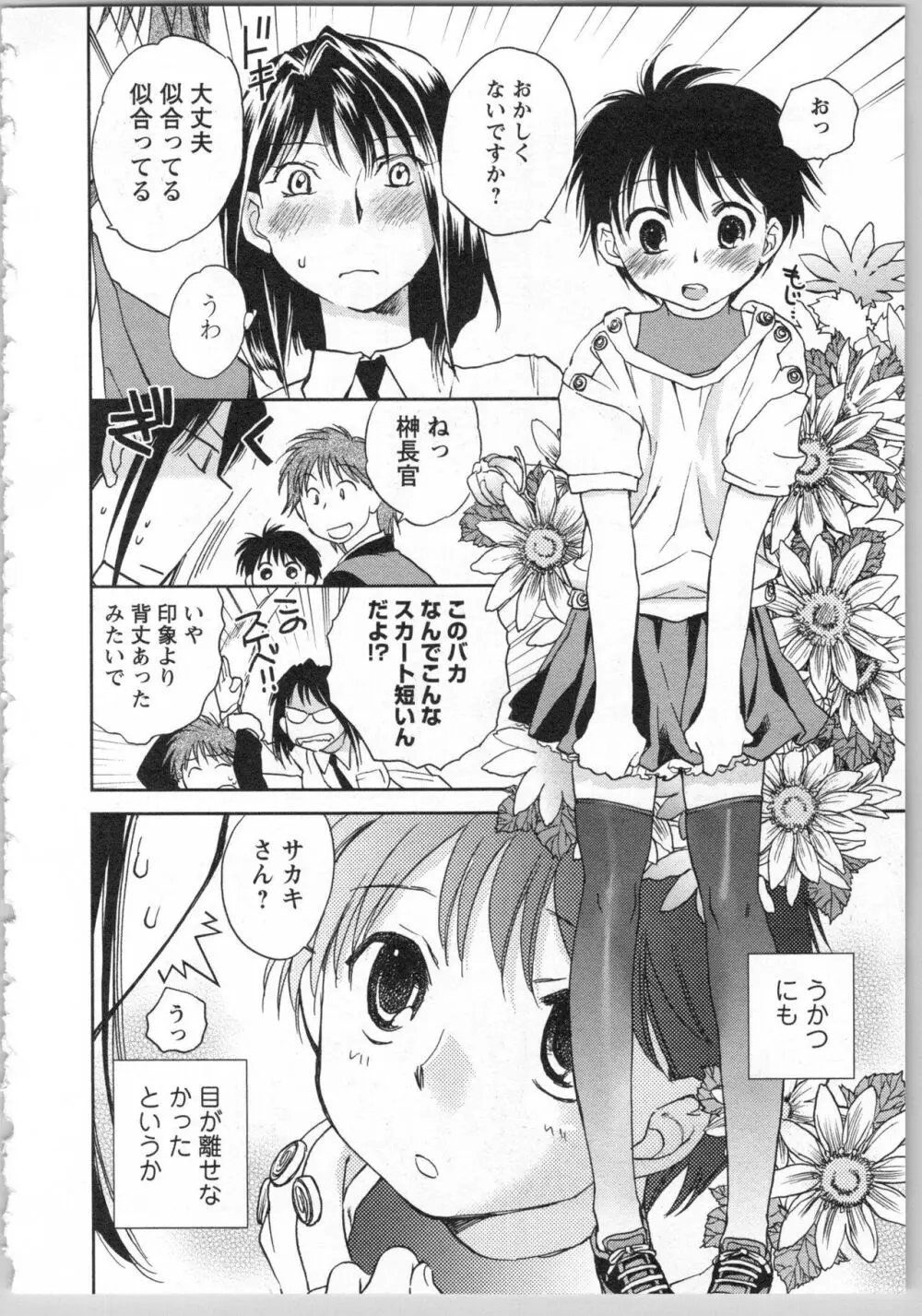 トランスジェニック・ラボラトリ Page.18