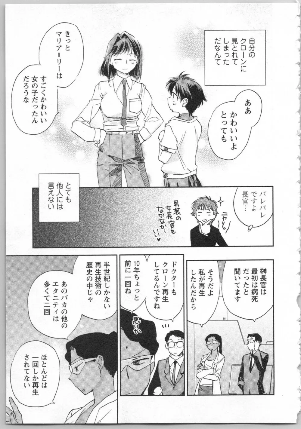 トランスジェニック・ラボラトリ Page.19