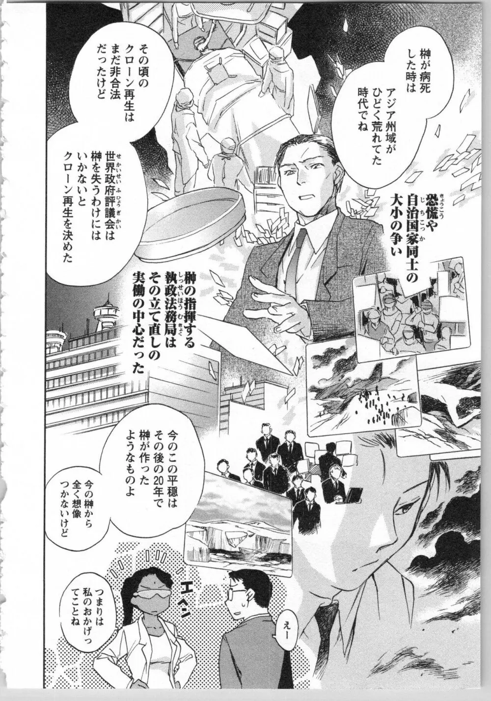 トランスジェニック・ラボラトリ Page.20