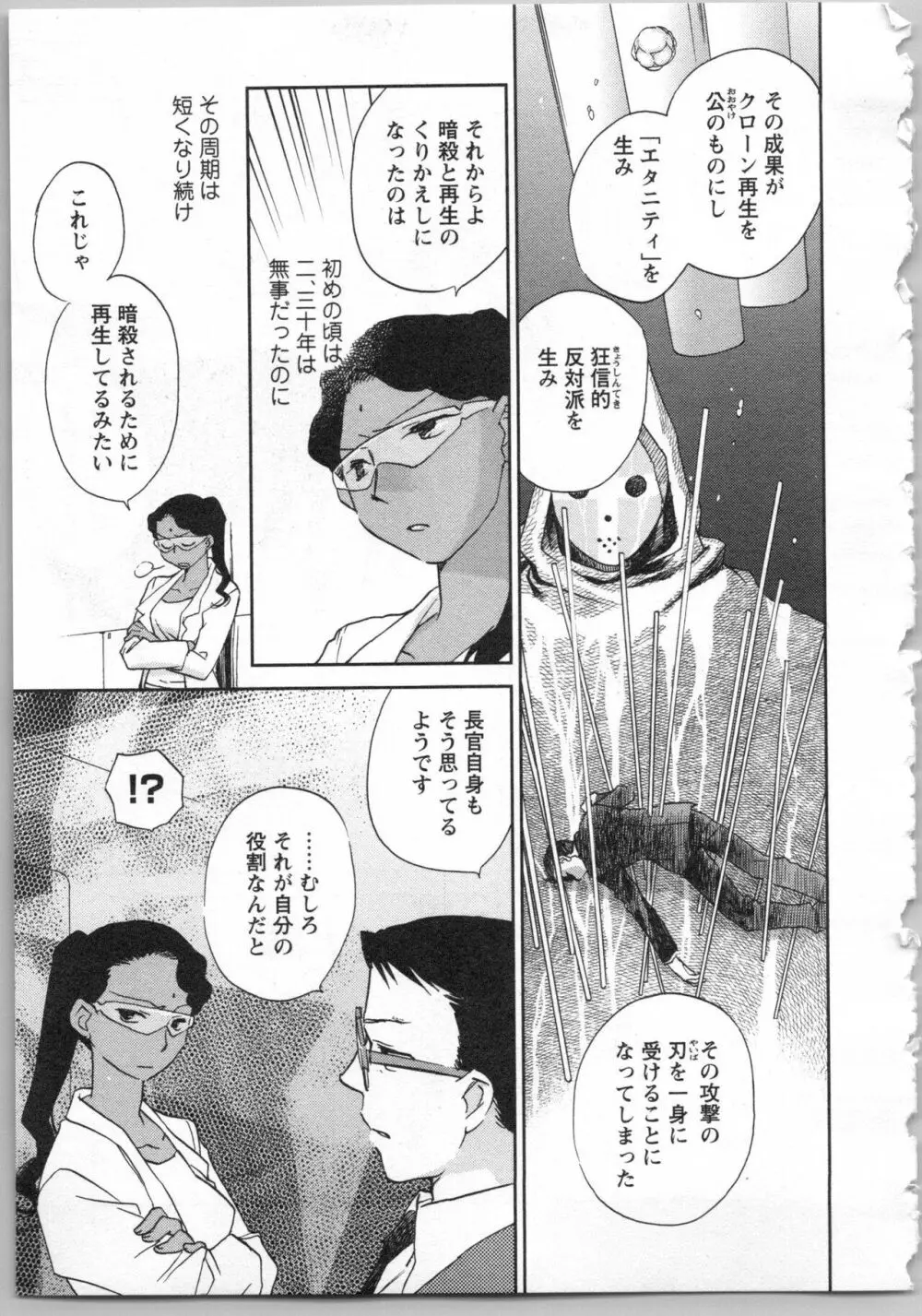 トランスジェニック・ラボラトリ Page.21