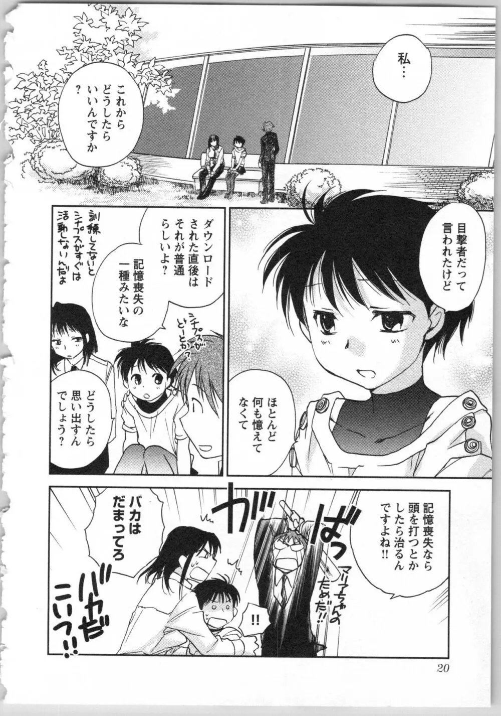 トランスジェニック・ラボラトリ Page.22