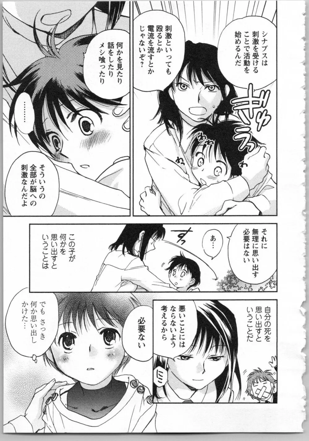 トランスジェニック・ラボラトリ Page.23