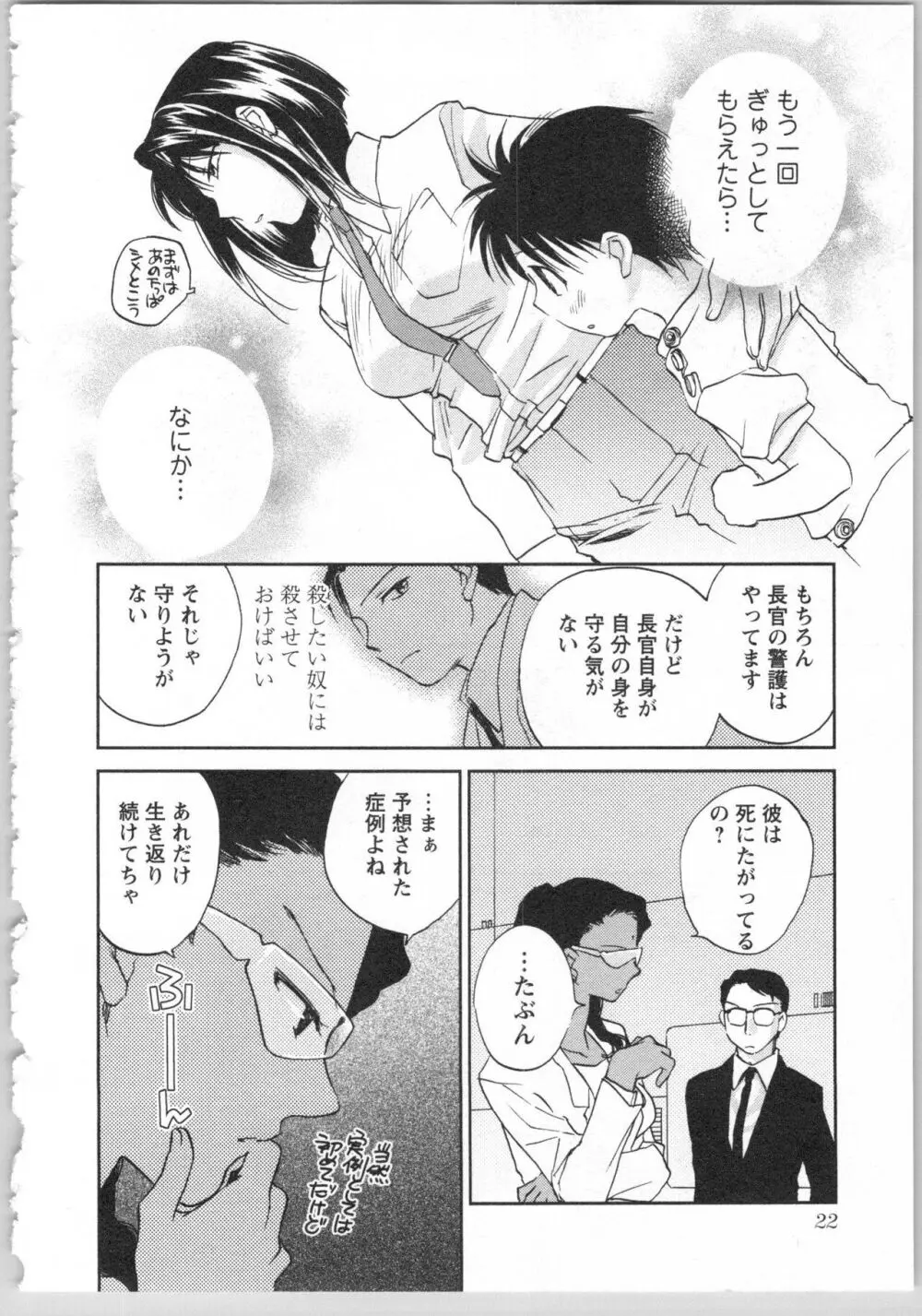 トランスジェニック・ラボラトリ Page.24