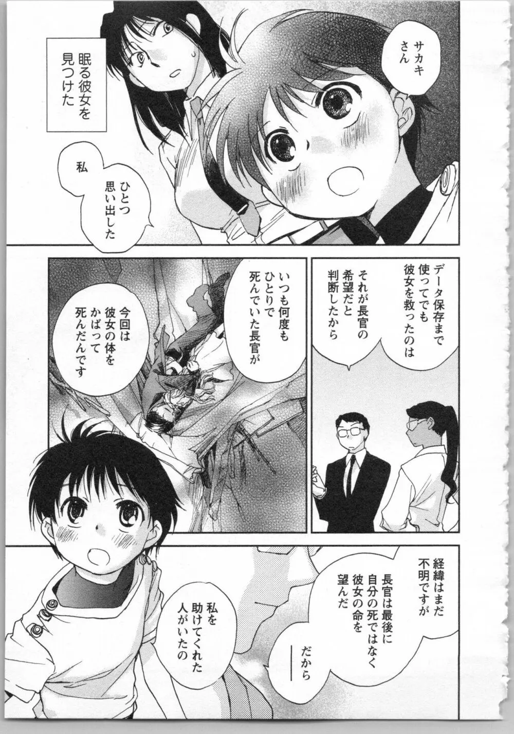 トランスジェニック・ラボラトリ Page.29