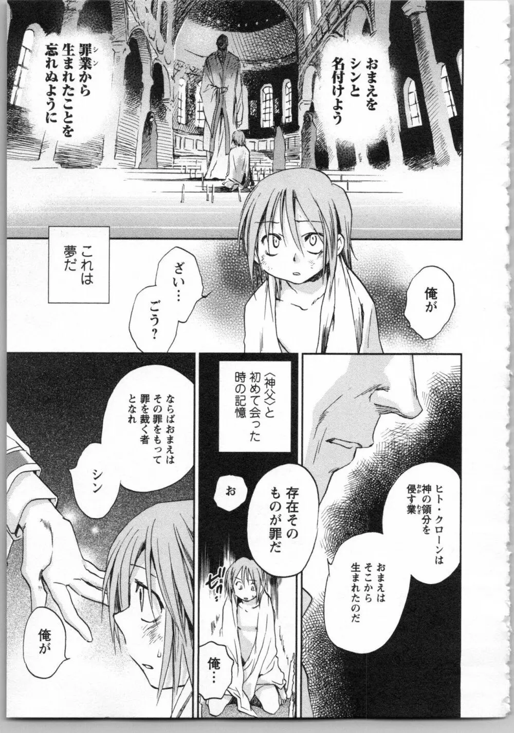 トランスジェニック・ラボラトリ Page.31