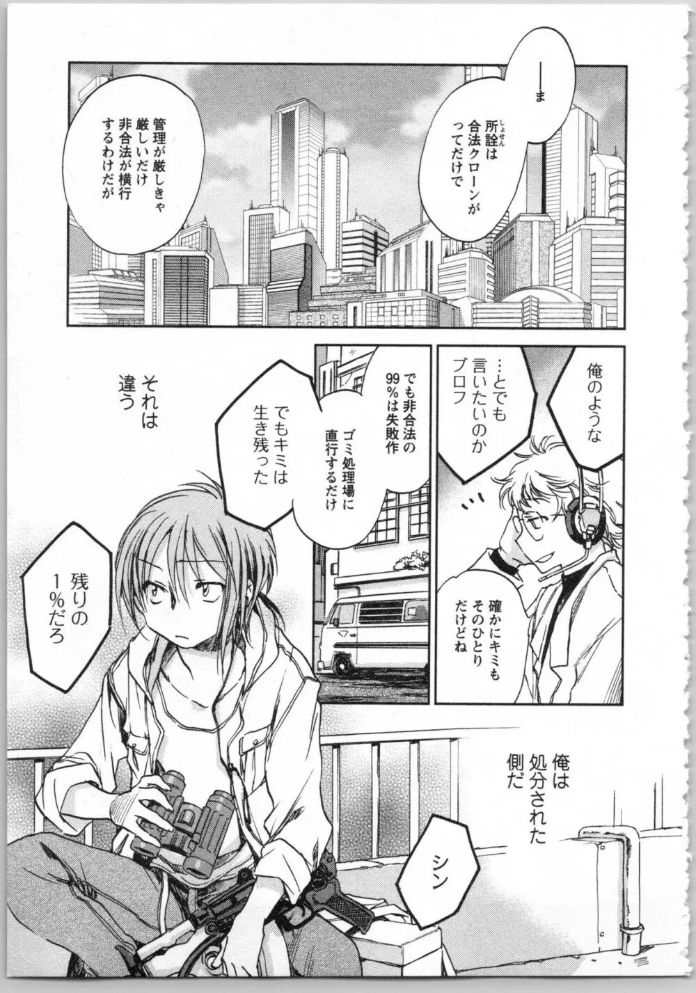 トランスジェニック・ラボラトリ Page.33