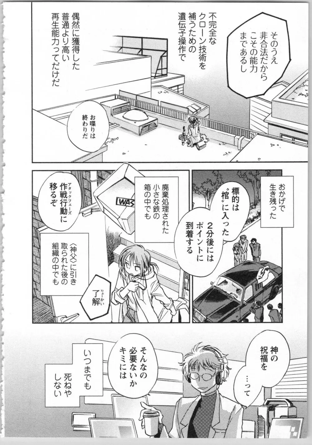 トランスジェニック・ラボラトリ Page.34