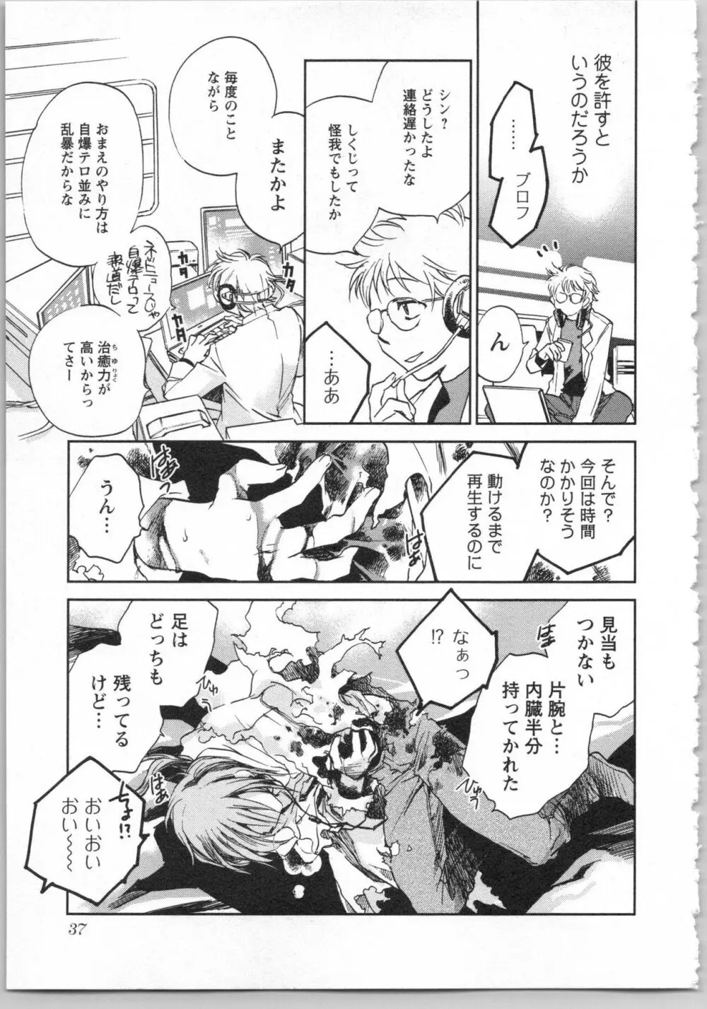 トランスジェニック・ラボラトリ Page.39