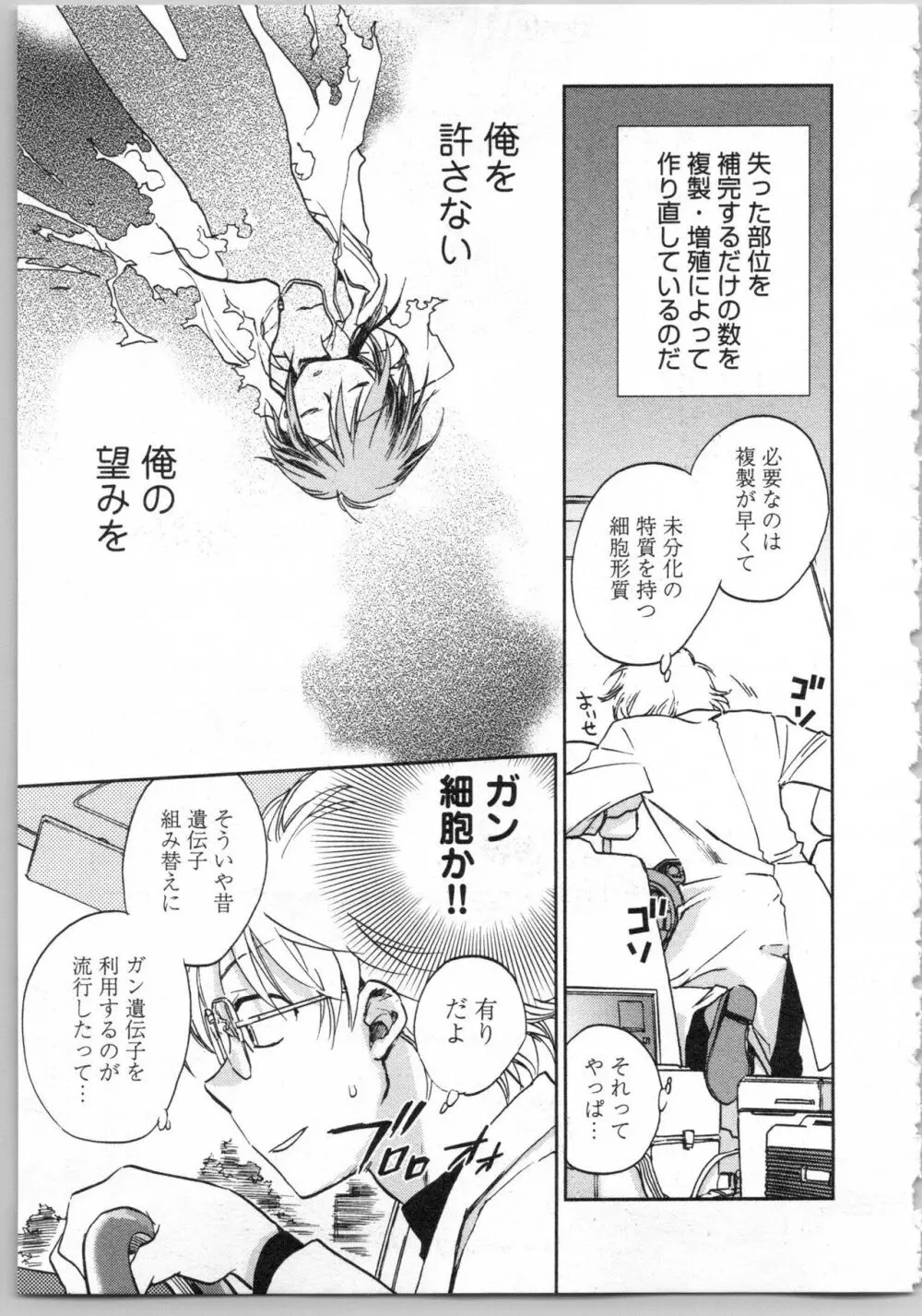 トランスジェニック・ラボラトリ Page.41