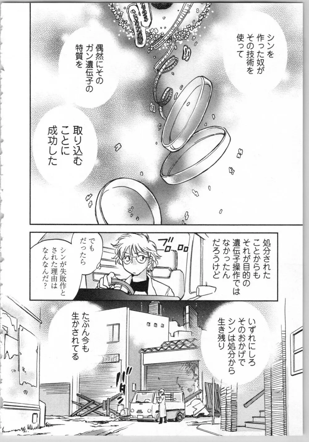 トランスジェニック・ラボラトリ Page.42