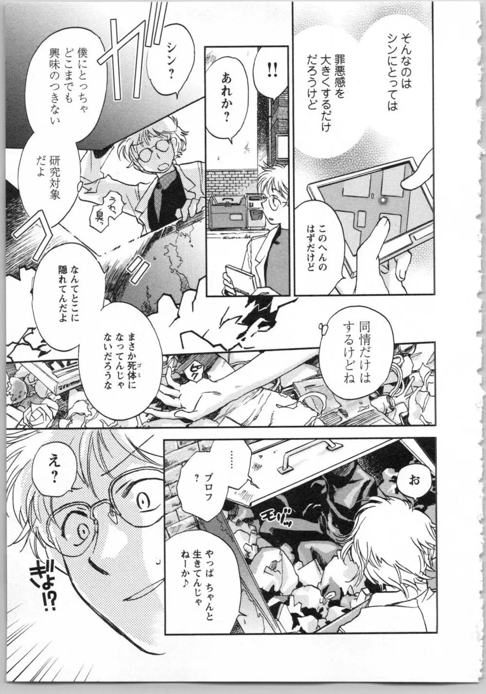 トランスジェニック・ラボラトリ Page.43