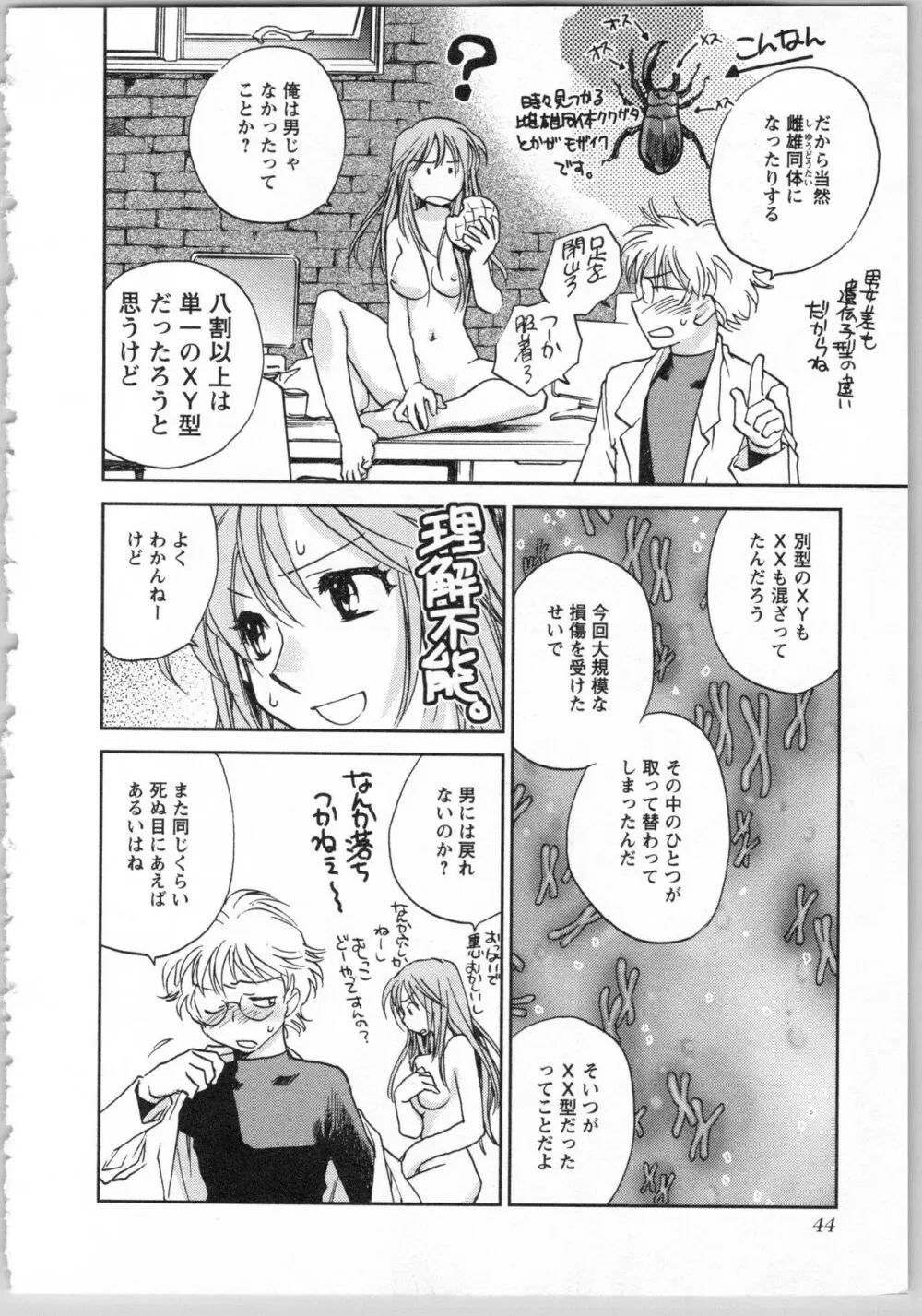 トランスジェニック・ラボラトリ Page.46