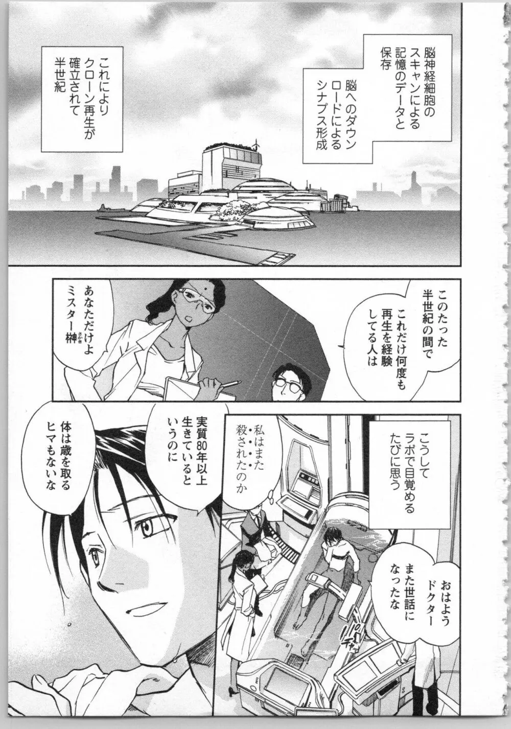 トランスジェニック・ラボラトリ Page.5