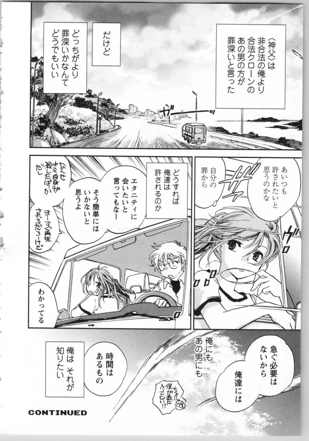 トランスジェニック・ラボラトリ Page.50