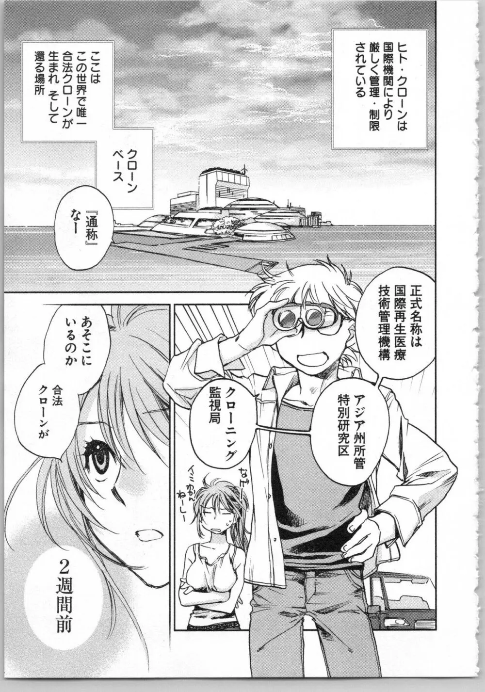 トランスジェニック・ラボラトリ Page.51