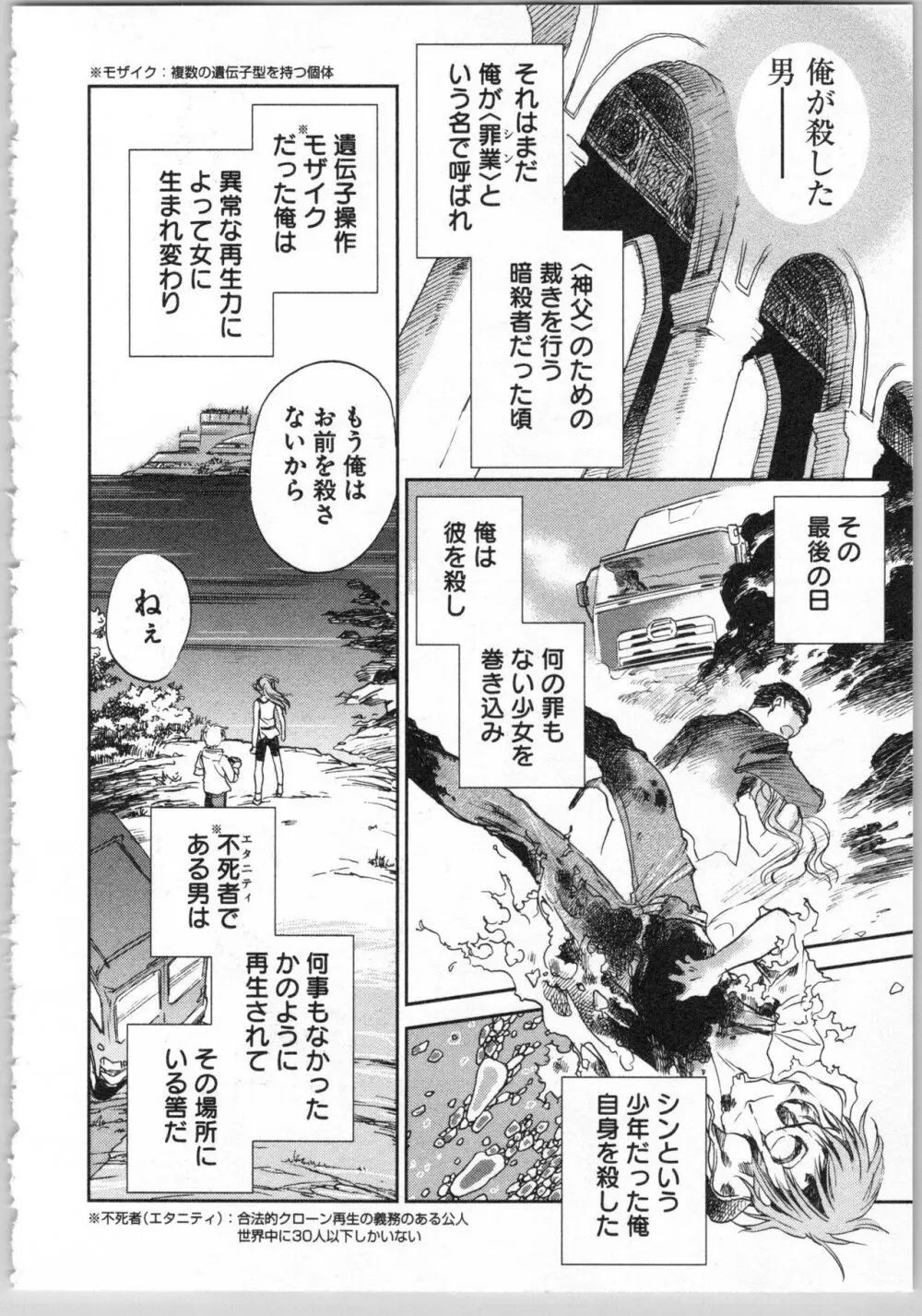 トランスジェニック・ラボラトリ Page.52