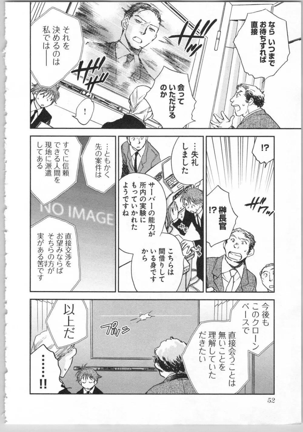 トランスジェニック・ラボラトリ Page.54