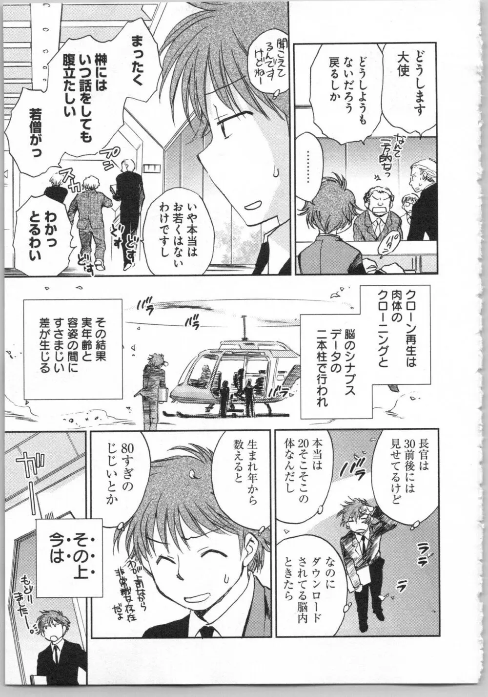 トランスジェニック・ラボラトリ Page.55