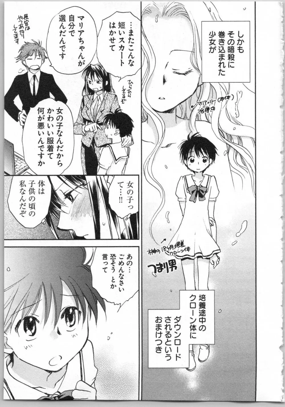 トランスジェニック・ラボラトリ Page.59