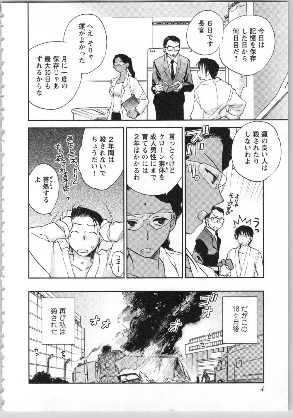 トランスジェニック・ラボラトリ Page.6