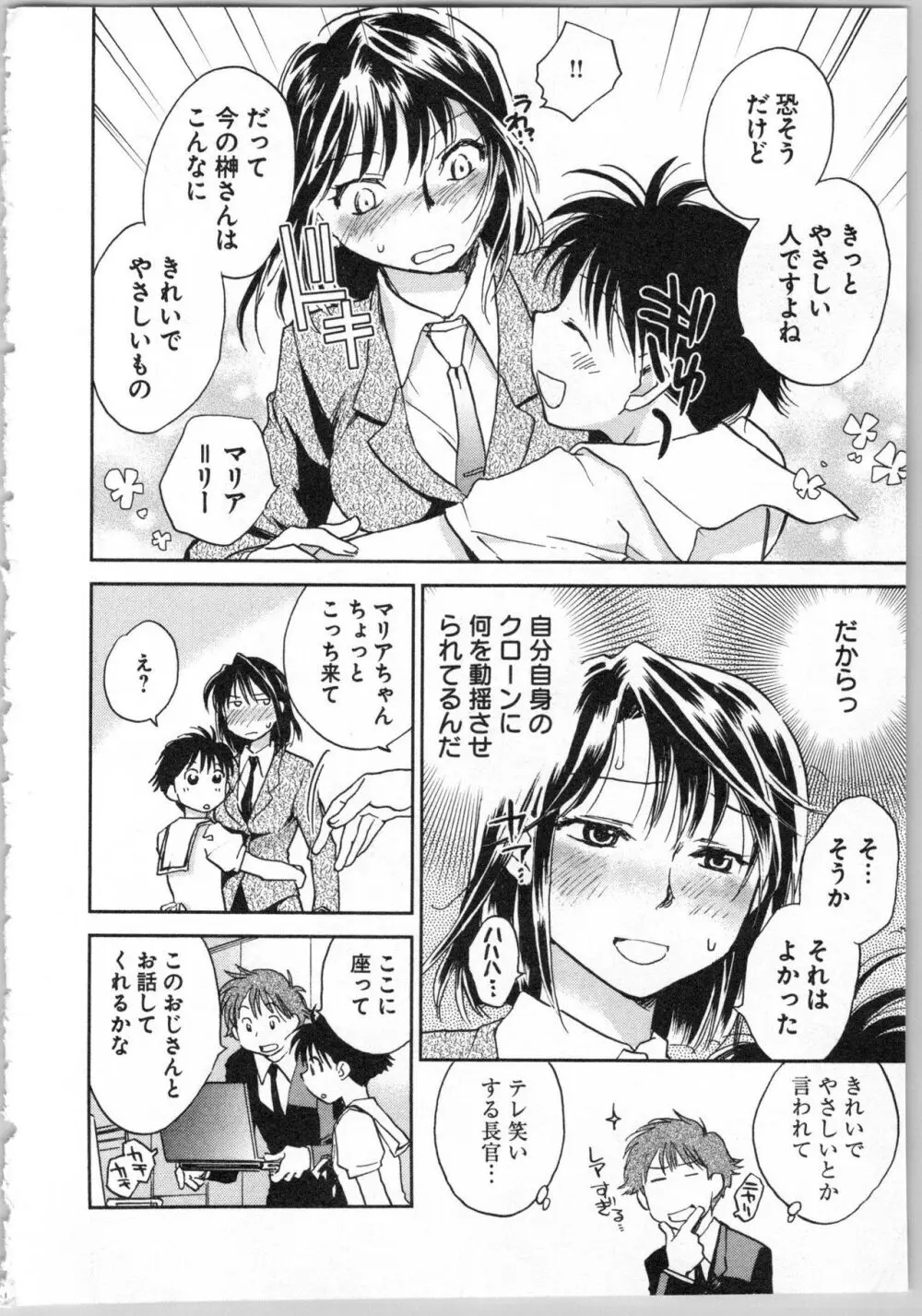 トランスジェニック・ラボラトリ Page.60