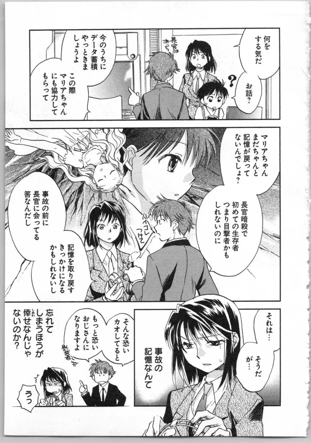 トランスジェニック・ラボラトリ Page.61