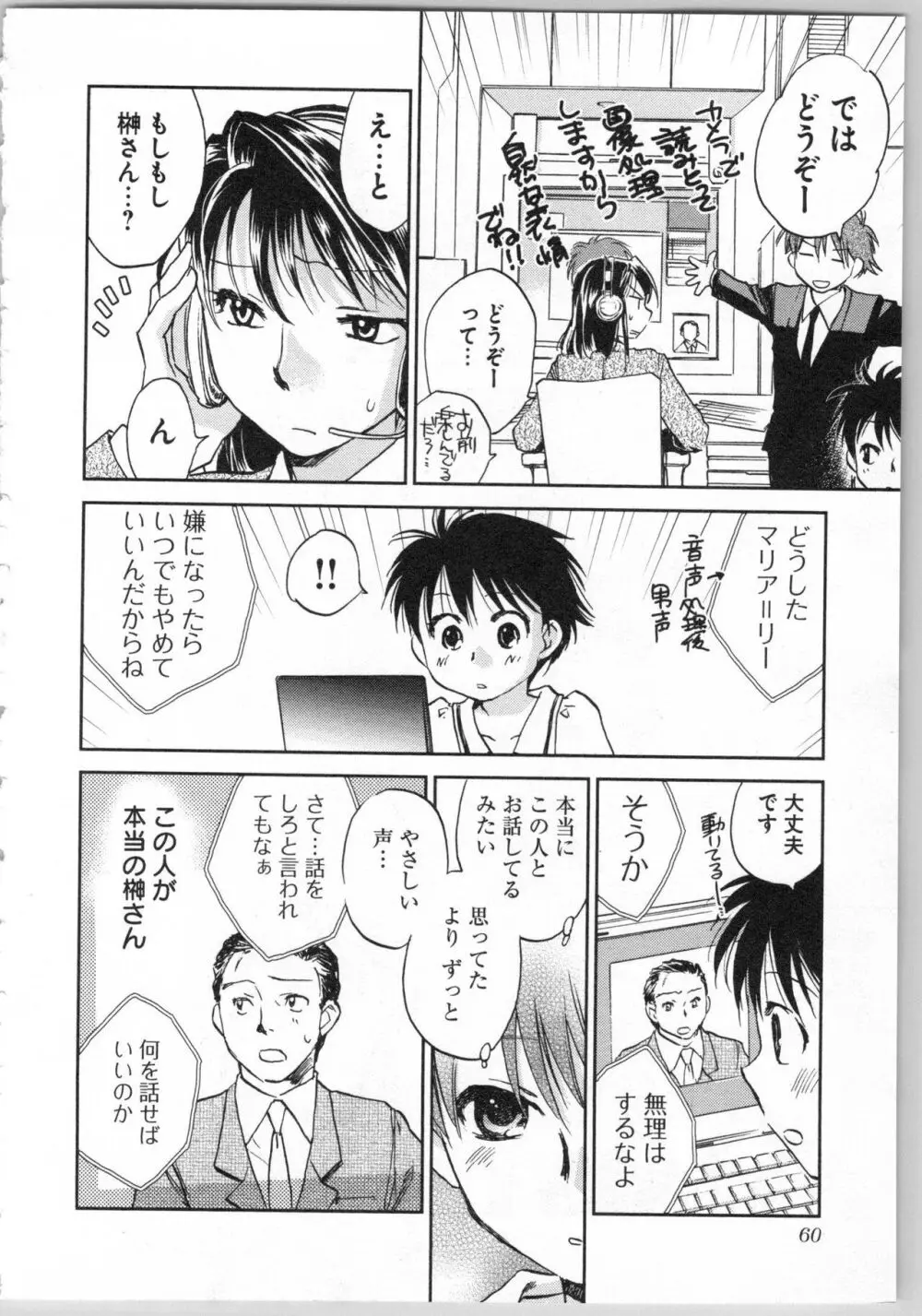 トランスジェニック・ラボラトリ Page.62