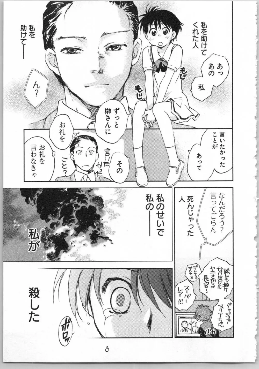 トランスジェニック・ラボラトリ Page.63