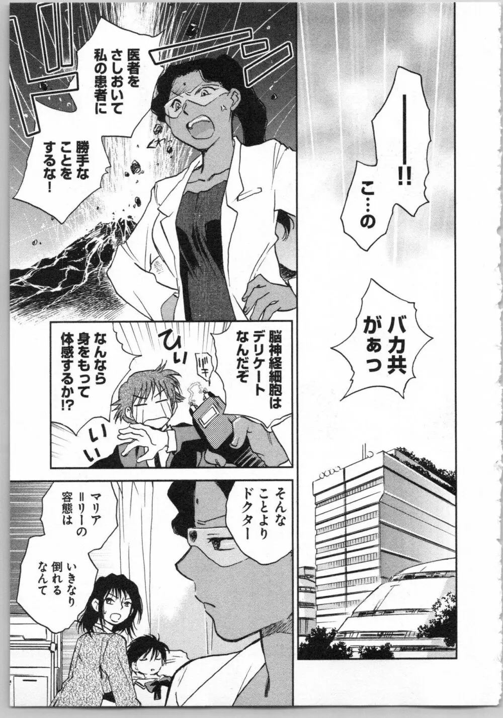 トランスジェニック・ラボラトリ Page.65