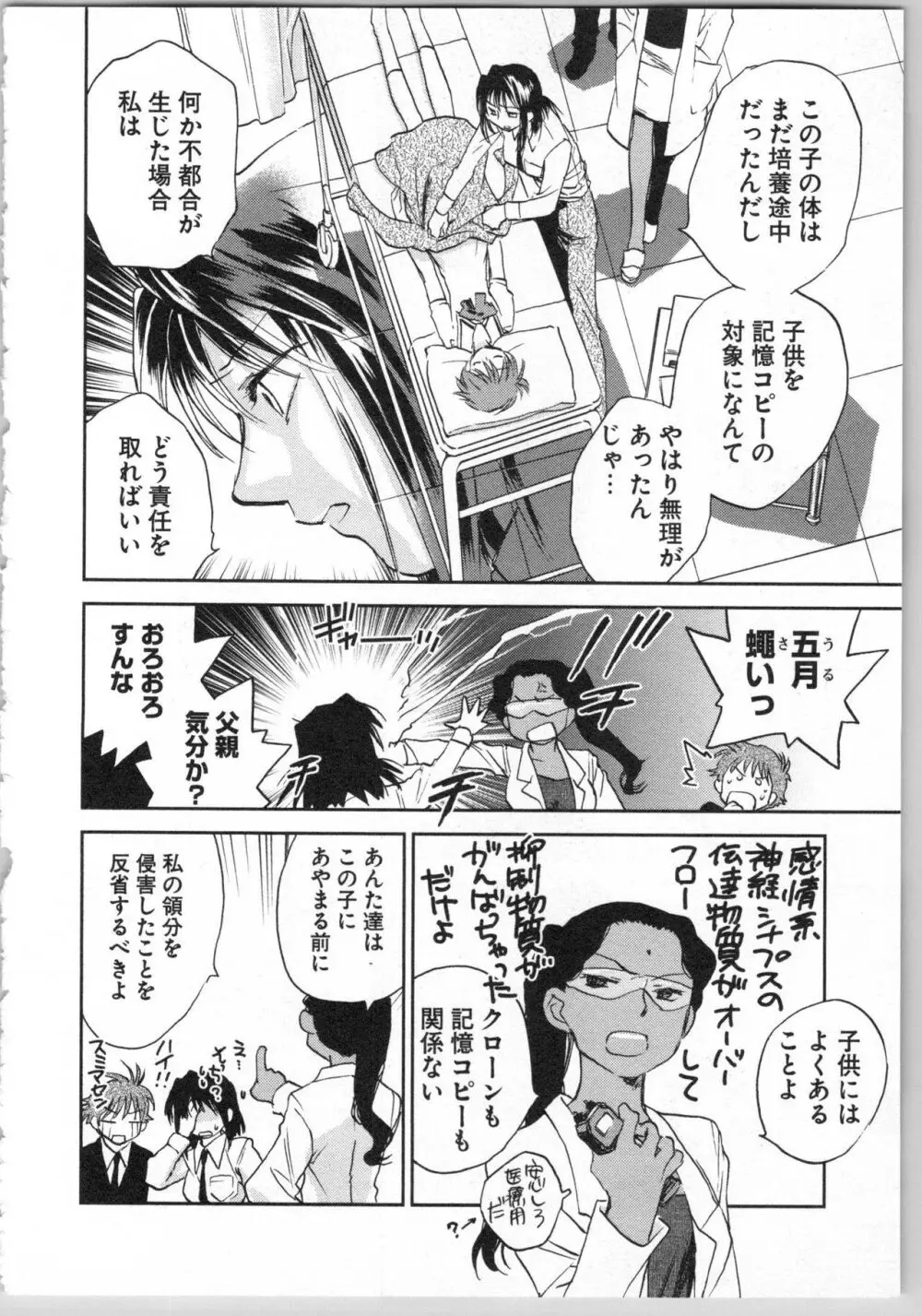 トランスジェニック・ラボラトリ Page.66